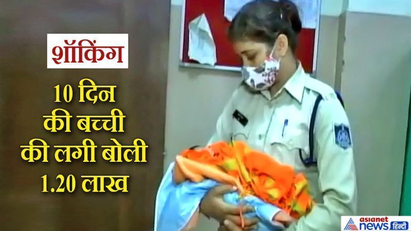 इंदौर, मध्य प्रदेश. महिला थाना पुलिस ने सितंबर में नवजात बच्चों को गायब करके उन्हें बेचने वाले गिरोह का पर्दाफाश किया था। ईवा वेलफेयर सोसायटी के साथ संयुक्त कार्रवाई करके पुलिस ने 10 दिन की बच्ची को बेचने निकले एक कपल को पकड़ा था। ये बच्ची का सौदा 1.20 लाख रुपए में करना चाहते थे। दोनों आरोपी मेडिकल स्टाफ हैं। (पुलिसकर्मी स्वाती पाठक की गोद में बच्ची) आगे पढ़ें इसी घटना के बारे में...