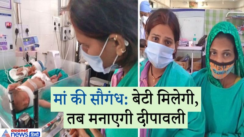 इंदौर, मध्य प्रदेश. महाराजा यशवंत राव होलकर अस्पताल (MYH) से 15 नवंबर(रविवार) को चोरी हुई एक दिन की नवजात बच्ची 5 दिन बाद थाना परिसर में पड़ी मिल गई, लेकिन अब तक उसे उठाने वाली फर्जी नर्स का पता नहीं चल पाया है। इसी बीच हॉस्पिटल में मां अपनी बच्ची को एकटक निहारती रही। महिला ने बताया कि उसने कसम खाई थी कि जब तक उसकी बच्ची नहीं मिल जाती, वो दीपावली नहीं मनाएगी। घटना का CCTV फुटेज सामने आया है। आरोपी महिला नर्स के भेष में बच्ची को चेकअप के बहाने अपने साथ ले गई थी। (अस्पताल में बच्ची को देखती उसकी मां) आगे पढ़ें इसी घटना के बारे में...
