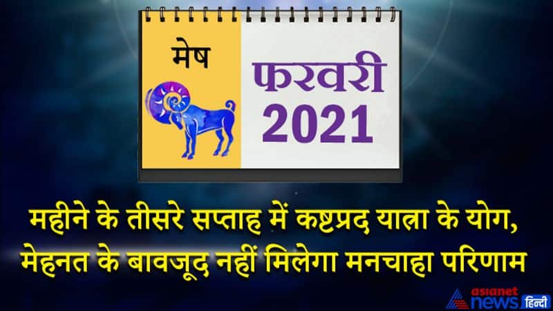 म ष र श फल 21 जनवर स द सब र तक इस र श व ल क ल ए क स रह ग 12 मह न Aries Rashifal 21 Know How The Year 21 Will Be For Aries Kpi