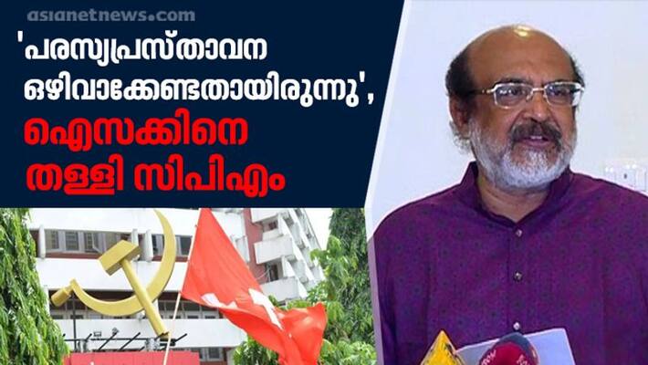 cpm against thomas issac ksfe vigilance controversy cpm against thomas issac ksfe vigilance controversy