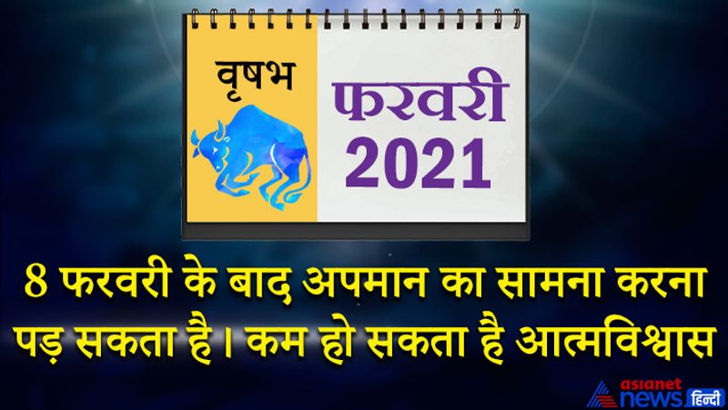 <p>इस महीने राहु वृषभ राशि लग्न में, चंद्रमा कन्या राशि का पांचवें भाव में, केतु वृश्चिक राशि का सातवें भाव में, शुक्र-शनि-सूर्य व गुरु मकर राशि का नौवें भाव में, बुध कुंभ राशि का दसवें भाव में, मंगल मेष राशि का बारहवें भाव में रहेगा। महीने का पहला सप्ताह शानदार फल देने वाला रहेगा। विद्यार्थियों को मेहनत के अनुरूप मनचाहा परिणाम मिलेगा। पैसों से जुड़े मामलों में सफलता मिलेगी। भाइयों के साथ संबंध और मजबूत होंगे। लंबी अवधि की योजनाओं में निवेश कर सकते हैं। 8 फरवरी के बाद किसी कारण आपको अपमान का सामना करना पड़ सकता है। बड़े निर्णय लेने में असमंजस की स्थिति बनी रहेगी। यात्रा में कष्ट का अनुभव होगा। 17 के बाद वैवाहिक जीवन में परेशानियां उत्पन्न हो सकती हैं। किसी मसले में पर परिवार में विवाद भी हो सकता है। इस समय आत्मविश्वास कम हो सकता है। 22 फरवरी के बाद समय पुन: पक्ष का होने लगेगा। सकारात्मक बदलाव आएंगे। महीने के अंतिम सप्ताह में कुछ मामलों में कलह की स्थिति बन सकती है, हालांकि आप इसे मैनेज कर लेंगे। बच्चों के साथ समझदारी पूर्वक व्यवहार करें।</p>