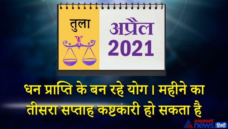 इस महीने केतु वृश्चिक राशि का दूसरे भाव में, गुरु-शनि-बुध मकर राशि का चौथे भाव में, सूर्य-शुक्र कुंभ राशि का पांचवें भाव में, मंगल-राहु वृषभ राशि का आठवें भाव में, चंद्रमा कन्या राशि का बारहवें भाव में रहेगा। महीने के पहले सप्ताह में खर्च अधिक होने से आप परेशान हो सकते हैं। कामकाज में लक्ष्य प्राप्त ना होने के कारण तनाव रहेगा, इसकी वजह से पारिवारिक सुख शांति पल भी प्रतिकूल असर पड़ेगा। 4 मार्च के बाद कोई फायदेमंद यात्रा हो सकती है। इस दौरान पैसों की आवक बनी रहेगी। 8 से 15 मार्च के बीच सभी कामों में सफलता प्राप्त होगी। परिवार में भी आपकी सलाह सभी लोग मानेंगे। कोर्ट संबंधी मामलों में नतीजा आ सकता है। महीने के मध्य समय में किस्मत आपका साथ देगी। 19 मार्च के बाद थोड़ी सावधानी रखनी पड़ेगी। समाज से कुछ लोग आपके खिलाफ षड्यंत्र रच सकते हैं। स्वास्थ्य पर भी प्रतिकूल असर होगा। पैसों से जुड़े मामलों में खुद को असुरक्षित महसूस करेंगे। महीने के अंतिम सप्ताह में मान-सम्मान की प्राप्ति होगी। 26 और 27 मार्च अत्यंत शुभ दिन रहेंगे। वैवाहिक जीवन में मधुरता आएगी। आपने संतुष्टि का भाव रहेगा।