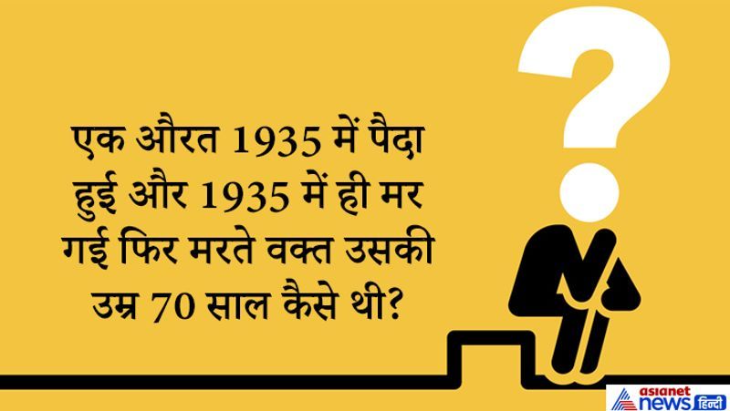जवाब. 1935 कमरे का एक नंबर है जिसमें महिला का जन्म और मृत्यु हुई। 