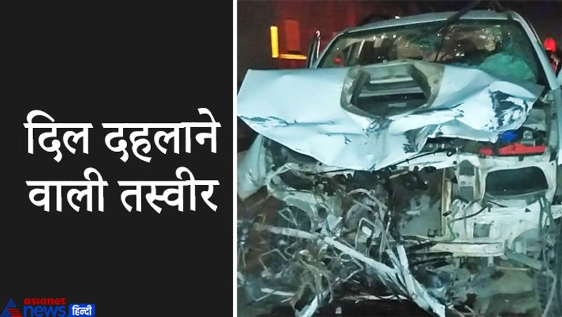 हादसे में बाइक सवार बाल-बाल बचा। वो मामूली घायल हुआ। जिस कार को फॉरच्यूनर ने टक्कर मारी, उसमें बैठे सज्जन सिहं चौहाण (21), वीपी चौहाण (22) व हितेंद्र सिहं चौहाण (21) की मौत हो गई। तीनों करजा रामपुरा गांव के रहने वाले थे और एक ही परिवार के चचेरे भाई थे। आगे पढ़ें-चलती बस में घुसा 80 फीट का पाइप, अलग हो हुई महिला की गर्दन, फटा युवक का सिर, दोनों की मौत
