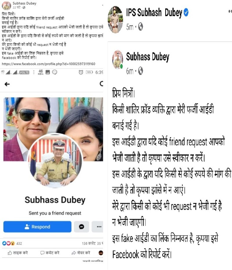 डीआईजी को पूरे घटनाक्रम का पता चला तो उन्होंने अपने अधिकारिक फेसबुक और ट्टिटर पर पर एक संदेश पोस्ट किया। जिसमें उन्होंने अपने फेक एकाउंट से लोगों को दूर रहने व किसी भी प्रकार के रुपए आदि मांगने पर लोगों से सावधान रहने की अपील की है।