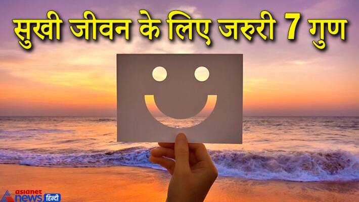 A person who has these 7 qualities, he gets all the success and happiness of life KPI A person who has these 7 qualities, he gets all the success and happiness of life KPI