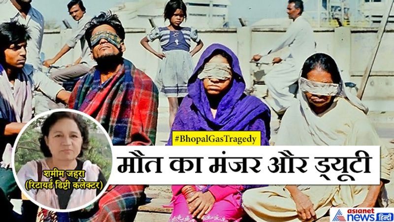15 दिसम्बर 1984
शाम का दृश्य अजीब था। लोगों से भरी रहने वाली सड़कें सुनसान थीं। हवा की सांय-सांय और सूखे पत्तों के उड़ने की आवाज़ ही सुनाई देती थी। पेड़ों से समय पूर्व पतझड़ हो चुका था। कई दिन से भोपाल ख़ाली करने के लिए ऐलान हो रहे थे। लोग बसों-ट्रेनों और अपने-अपने साधनों से शहर छोड़ गए थे। मैं उस शाम को बच्चों को और मेरी सास को शहडोल जाने के लिए स्टेशन पर ट्रेन में बैठा कर लौटी थी। उन्हें अपने पति के पास भेज दिया था। इधर, शहर का माहौल देखकर मैं दहशत में थी। 16 दिसम्बर को सरकार द्वारा मिक गैस का प्रभाव ख़त्म किया जाना था। यह वही गैस थी, जो हज़ारों की जान ले चुकी थी। जिस ने हज़ारों लोगों को मौत से बदतर हाल में छोड़ दिया था। हवाओं की आवाज़ मातम लगती थी, भोपाल ख़त्म सा हो गया था। कल पता नहीं क्या हो, क्या बच्चों से दोबारा मिलना होगा? बार-बार ये ख़्याल आते रहे। घर पर मैं और मेरे ससुर ही थे।