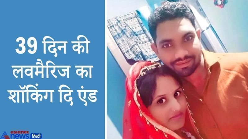 भिलाई, छत्तीसगढ़. सालभर पहले शुरू हुई एक प्रेम कहानी 39 दिन पहले लवमैरिज के बाद पूरी हुई। लेकिन अब अचानक प्रेमिका के मोबाइल पर कोई ब्लैकमेलिंग के कॉल करने लगा, मैसेज भी भेजने लगा। एक रात पति-पत्नी ने साथ खाना खाया। इसके बाद पत्नी ने पति को बेडरूम में लॉक किया और बिल्डिंग की 8वीं मंजिल से कूदकर अपनी जान दे दी। घटना पद्मनाभपुर इलाके की आनंद विहार कॉलोनी में हुई थी। नर्स प्रीति देवांगन का शव बिल्डिंग के पिछले हिस्से में पड़ा मिला। डॉ. महेंद्र देवांगन ने बताया कि उन दोनों की पहचान सालभर पहले एक निजी अस्पताल में काम करने के दौरान हुई थी। दोनों ने 8 अक्टूबर को ही कोर्ट में लवमैरिज की थी। प्रीति ने यह दूसरी शादी की थी। उसकी पहली शादी से हुई बेटी को नानी अपने साथ लेकर चली गई थी। आगे पढ़ें-बीमार पति की मौत का सदमा सह न सकी बीवी, वाट्सऐप पर स्टेटस अपडेट करके हॉस्पिटल में ही दे दी जान