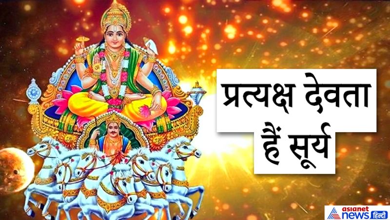 प्रत्यक्ष देवता हैं सूर्य
सांब श्रीकृष्ण के पुत्र थे। इस संवाद में श्रीकृष्ण ने सांब को सूर्य पूजा की महिमा बताई है। श्रीकृष्ण ने सांब को बताया कि सूर्य एकमात्र प्रत्यक्ष देवता हैं। सूर्य भगवान को सीधे देखा जा सकता है। जो व्यक्ति पूरी श्रद्धा और भक्ति के साथ सूर्य की पूजा करता है, उसकी सभी मनोकामनाएं सूर्य देव पूरी करते हैं। श्रीकृष्ण ने कहा कि सूर्य की पूजा के प्रभाव से ही उन्हें दिव्य ज्ञान की प्राप्ति हुई है।