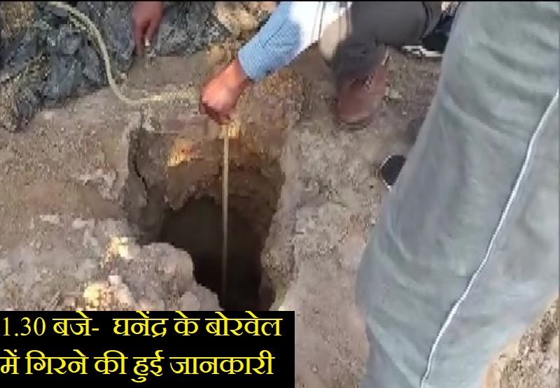 आनन-फानन में लोगों ने घटना की जानकारी बेलाताल पुलिस चौकी को थी, जिसके बाद प्रशासन में हड़कंप मच गया था।
