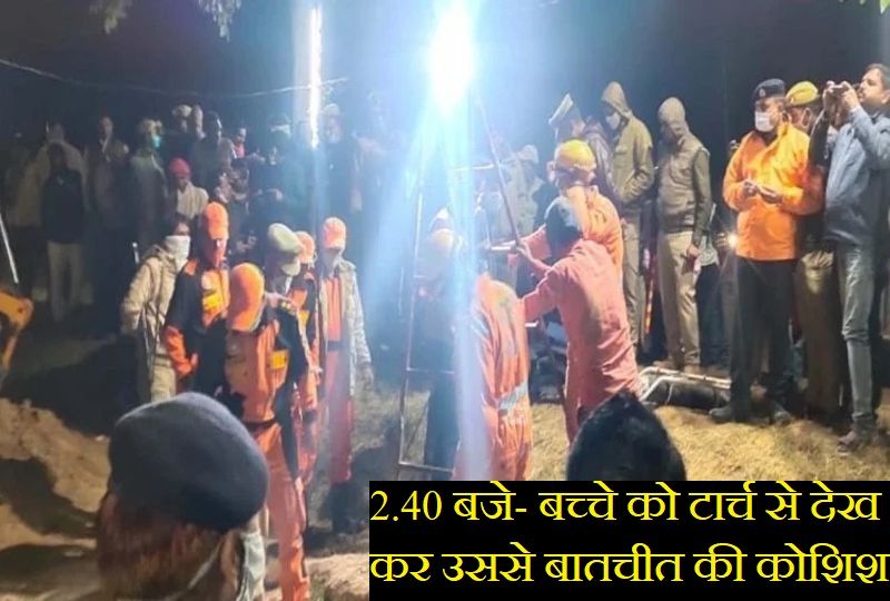 मासूम घनेंद्र की मां, दादी, बड़ी बहन नित्या खेत में ही उसके सकुशल बोरवेल निकलने के लिए हाथ जोड़कर बैठ गईं। सभी भगवान से घनेंद्र की जान की रक्षा के लिए प्रार्थना करती रहीं।