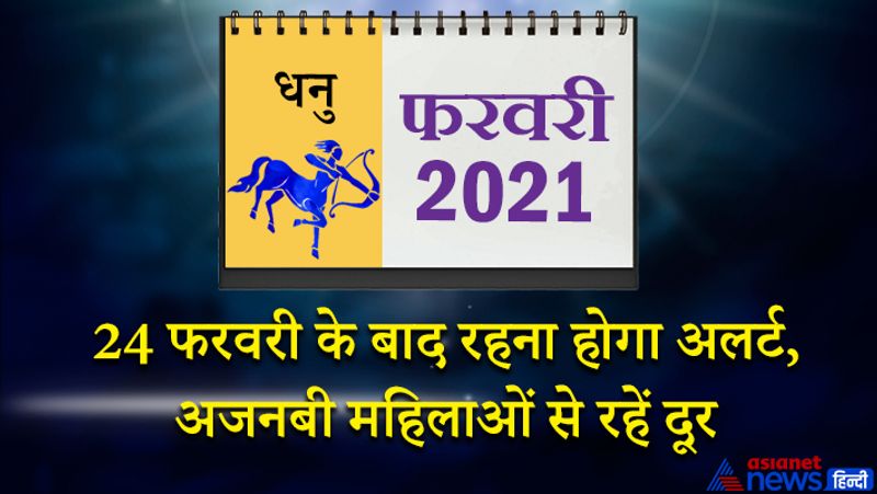 इस महीने गुरु-शुक्र-शनि-सूर्य मकर राशि का दूसरे भाव में, बुध कुंभ राशि का तीसरे भाव में, मंगल मेष राशि का पांचवें भाव में, राहु वृषभ राशि का छठे भाव में, चंद्रमा कन्या राशि का दसवें भाव में, केतु वृश्चिक राशि का बारहवें भाव में रहेगा। 1 से 7 फरवरी के बीच आप पर पैसा कमाने की धुन सवार रहेगी। आप अपनी कुशलता से सभी कामों में सफलता प्राप्त करेंगे। नए मकान से संबंधित योजना बन सकती है। पेट से संबंधित बीमारी परेशान कर सकती है। महीने के दूसरे सप्ताह में अतिथियों का आगमन होगा। आर्थिक स्थिति आपके पक्ष में बनेगी। परिवार के लोग आपके कामों में कंधे से कंधा मिलाकर साथ देंगे। मनोरंजन के लिए समय निकाल पाएंगे। महीने के मध्य में किसी से विवाद हो सकता है। 20 फरवरी के बाद भूमि भवन से जुड़े मामले आगे बढ़ेंगे। कोर्ट कचहरी के कामों में सफलता प्राप्त होगी। बिजनेस में कोई बड़ा फैसला ले सकते हैं। 24 फरवरी के बाद आप किसी षड्यंत्र का शिकार हो सकते हैं। इस समय अनजान महिलाओं से दूरी बनाकर रखें। 27 फरवरी के बाद आपकी व्यस्तता बढ़ सकती है। परिश्रम के सार्थक परिणाम आपको मिलेंगे।