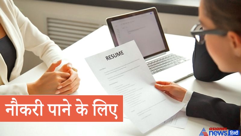 1. नौकरी पाने के लिए
बिस्व भरण पोषन कर जोई।
ताकर नाम भरत जस होइ ।।