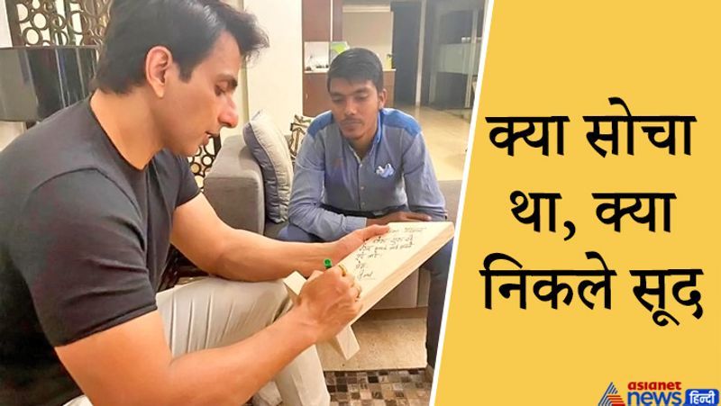 बनारस, यूपी. यह किस्सा बिहार के रहने वाले सोनू सूद के एक फैन की जिद से जुड़ा है। यह हैं अरमान। ये पिछले हफ्ते साइकिल उठाकर मुंबई को निकल पड़े। मकसद था सोनू सूद से मिलना। हालांकि वे यह अच्छे से जानते थे कि सोनू सूद एक सफल अभिनेता और व्यस्त व्यक्ति हैं। शायद ही उनसे मुलाकात हो पाए। लेकिन उसने हार नहीं मानी। जब इसकी खबर मीडिया के जरिये सोनू सूद को पता चली, तो उन्होंने फोन लगाकर अरमान को साइकिल से मुंबई नहीं आने को कहा। लेकिन वो अपनी जिद पर अड़ा रहा। इस बीच अरमान बनारस पहुंच गया था। सोनू ने अरमान को साइकिल सहित फ्लाइट का टिकट करवाकर मुंबई बुला लिया। सोनू सूद ने फोन लगाकर अरमान को साइकिल से मुंबई आने के लिए रोका था। उसे समझाया कि इतनी दूर आने में दिक्कत होगी। लेकिन अरमान अपनी जिद पर अड़ा रहा। इसके बाद सोनू सूद ने फ्लाइट से उसका टिकट कराया। अरमान को मुंबई में एक बड़े होटल में ठहराया गया। यहां सोनू सूद उससे मिलने पहुंचे। आगे पढ़ें इसी कहानी के बारे में...
