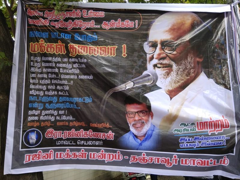 Spiritual politics is not Dravidian politics Rajinikanth announces new party announcement date