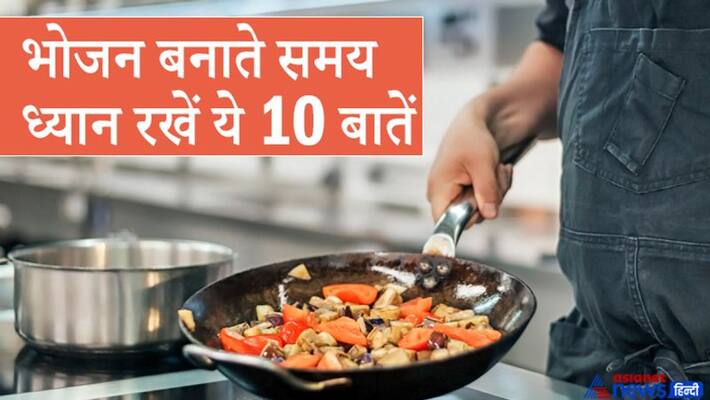 These 10 things should be kept in mind while preparing and eating food KPI These 10 things should be kept in mind while preparing and eating food KPI