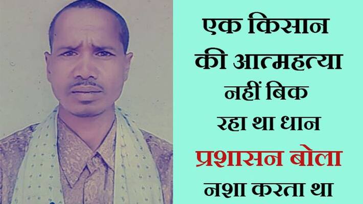 A farmer in Chhattisgarh committed suicide due to debt kpa A farmer in Chhattisgarh committed suicide due to debt kpa