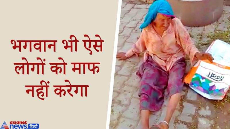 बुजुर्ग महिला रोती हुए गुहार लगाती रही
दरअसल, बहू के अत्याचार की यह शर्मनाक घटना वीडियो वायरल होते ही हिसार पुलिस और महिला आयोग तक पहुंचा। वीडियो में बुजुर्ग महिला रोती हुई हाथ जोड़कर गुहार लगा रही है। इतना ही नहीं वह खुद के साथ हुई मारपीट को पुलिस को बता रही है। 