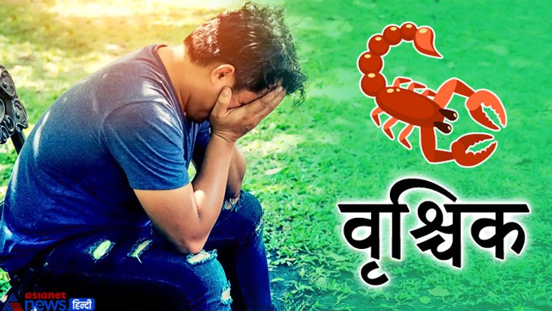 वृश्चिक राशि के स्वामी मंगल को प्रसन्न करने के लिए हर मंगलवार हनुमानजी को सिंदूर और चमेली का तेल अर्पित करना चाहिए। मंगल की प्रिय वस्तु मसूर की दाल का दान करें।