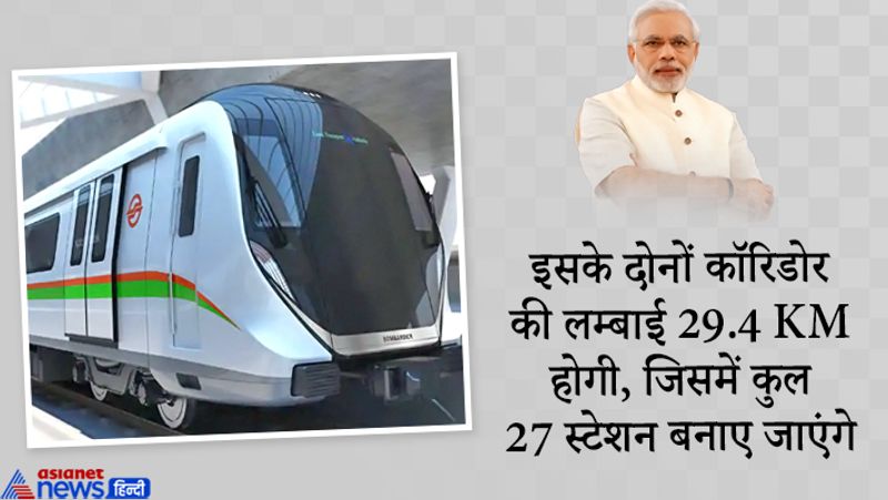 दोनों कारिडोर की लम्बाई 29. 4 किमी होगी जिसमें 27 स्टेशन बनाए जाएंगे। 