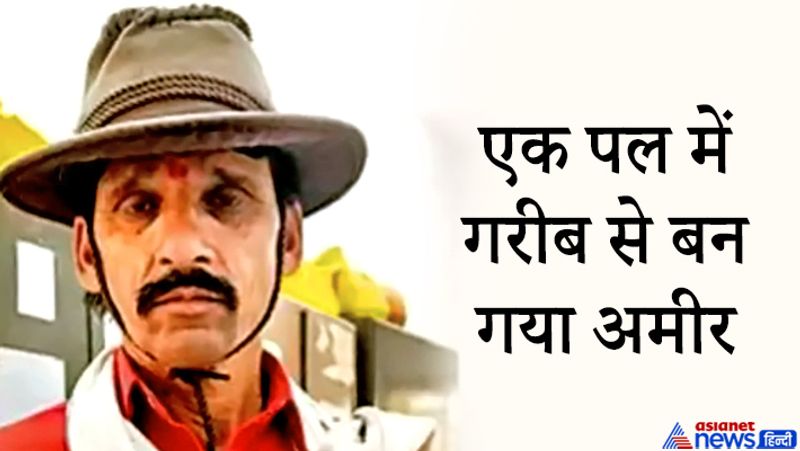 दरअसल, पन्ना जिले के रहने वाले किसान लखन यादव ने महीने भर पहले 10*10 फीट की जमीन को 200 रुपए की लीज पर लिया था। एक महीने के अंदर ही उसकी किस्मत ने ऐसा मोड़ लिया की वह अमीर बन गया। जब उसके हाथ लाखों का हीरा हाथ लगा तो उसकी खुशी का कोई ठिकाना ही नहीं था। 
