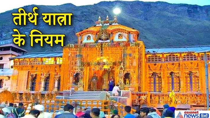 Sin committed at pilgrimage site is never forgiven, know 5 things related to pilgrimage KPI Sin committed at pilgrimage site is never forgiven, know 5 things related to pilgrimage KPI