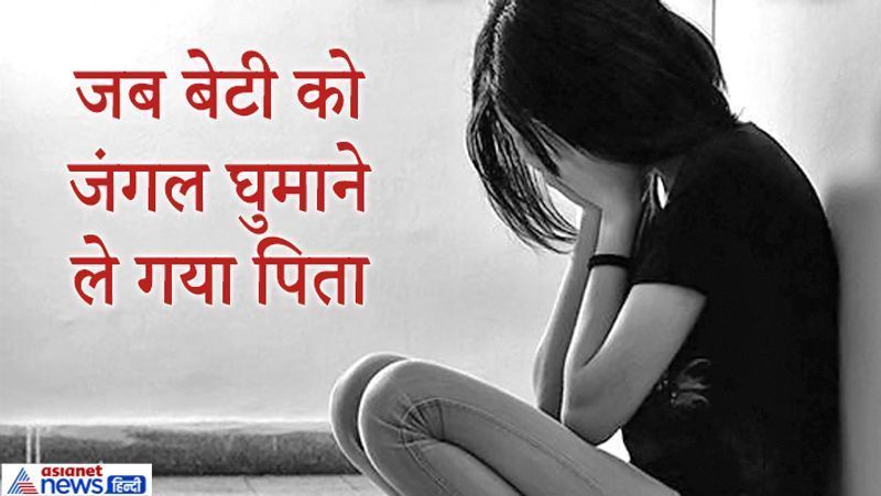बिलासपुर, छत्तीसगढ़. पिछले दिनों अपनी 13 साल की बीमार बेटी के साथ रेप (minor rape) करने वाले एक पिता को पुलिस ने गिरफ्तार किया था। आरोपी बेटी को अस्पताल से दिखाकर घर लौट रहा था। रास्ते में वो उसे घुमाने के बहाने जंगल ले गया। वहां उसने रेप किया। मामला सकरी थाना क्षेत्र का है। पुलिस ने आरोपी को रायपुर से पकड़ा था। तखतपुर निवासी आरोपी ऑटो चलाता है। आगे पढ़ें-गैंगरेप: दोस्तों के साथ घर से निकली थी लड़की, रास्ते में दो गाड़ियों पर पहुंचे आरोपी उसे उठाकर ले गए