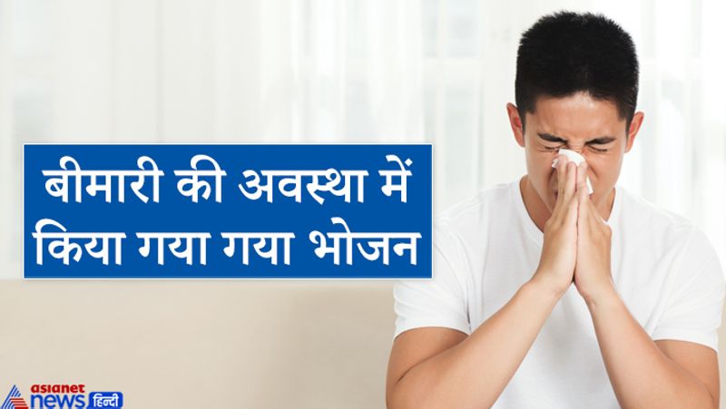 5. बीमारी की अवस्था में किया गया गया भोजन
बीमारी की अवस्था में किया गया गरिष्ठ भोजन पचता नहीं है। इस अवस्था में फल और हल्का खाना खाने की सलाह दी जाती है। फल आसानी से पच जाते हैं। अत: ऐसी अवस्था में सुपाच्य भोजन ही ग्रहण करना चाहिए।
