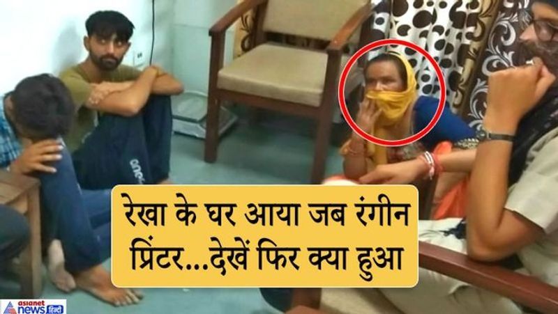 फेक करेंसी का यह मामला जुलाई में हरियाणा में सिरसा जिले के डबवाली कस्बे में सामने आया था। पुलिस के अनुसार पंजाब के मुक्तसर का रहने वाला आरोपी रविंदर सिंह उर्फ बब्बी और गगनदीप सिंह कलर प्रिंटर लेकर चौहान नगर मोहल्ला स्थित रेखा रानी पत्नी तरुन कुमार के घर पहुंचे थे। इन्होंने वीडियो के जरिये नकली नोट बनाना सीखा था। यह और बात है कि इससे पहले कि वो लंबा हाथ मारते, पुलिस ने दबोच लिया।