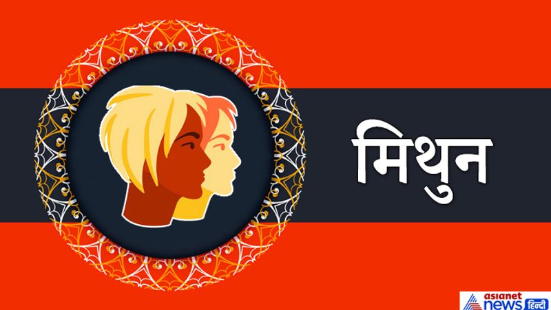 मिथुन राशि
हाथ में लिये कामों को पूरा किए बिना ना छोड़ें। जीवन में दोस्तों का सहयोग बना रहेगा। आपके कुछ नये दोस्त भी बन सकते हैं। नौकरी में तरक्की और इंक्रीमेंट के योग बन रहे हैं।

