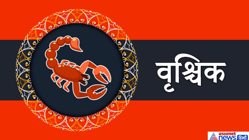 वृश्चिक राशि
इस समय आपको हर तरह के लाभ मिलेंगे। आपको वाहन की प्राप्ति भी हो सकती है। बिजनेस के कामों में भी लाभ बना रहेगा। प्रेम-संबंध मजबूत होंगे। आपको संतान का सुख मिलेगा।
