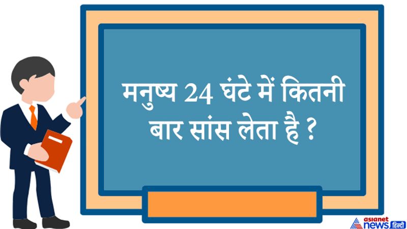 जवाब: 17 से 30 हजार बार