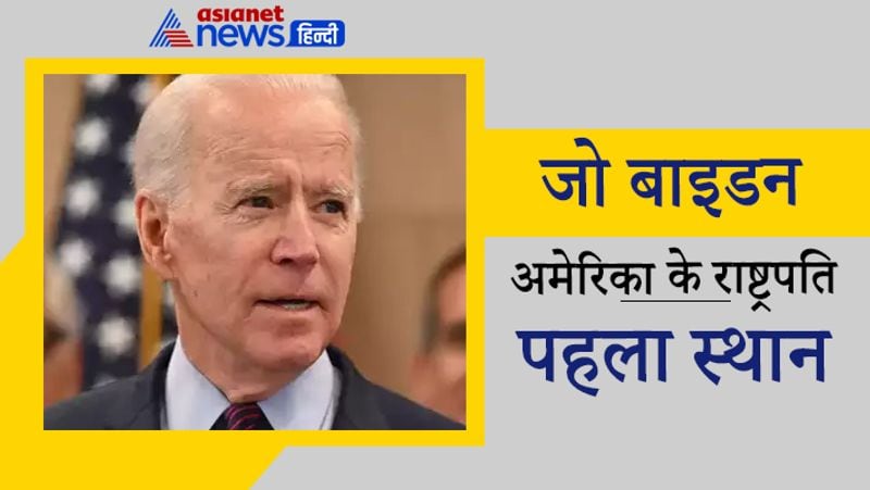 पहला स्थान
जो बाइडन
गूगल की टॉप सर्चिंग लिस्ट में पहले स्थान पर अमेरिका के नए राष्ट्रपति जो बाइडन हैं। मालूम हो हाल ही में अमेरिका में राष्ट्रपति के चयन के लिए चुनाव हुए थे। 