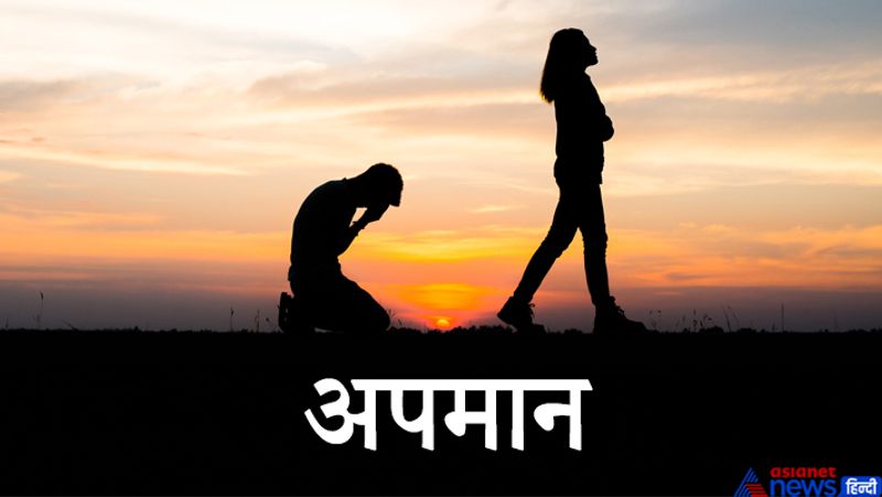 2. अपमान
यदि किसी वजह से हमें अपमान का सामना करना पड़ा हो तो इस बात को गुप्त रखना फायदेमंद होता है। यदि दूसरों को यह मालूम होगा की हमें अपमान का सामना करना पड़ा है तो लोग हमारा मजाक बना सकते हैं।
