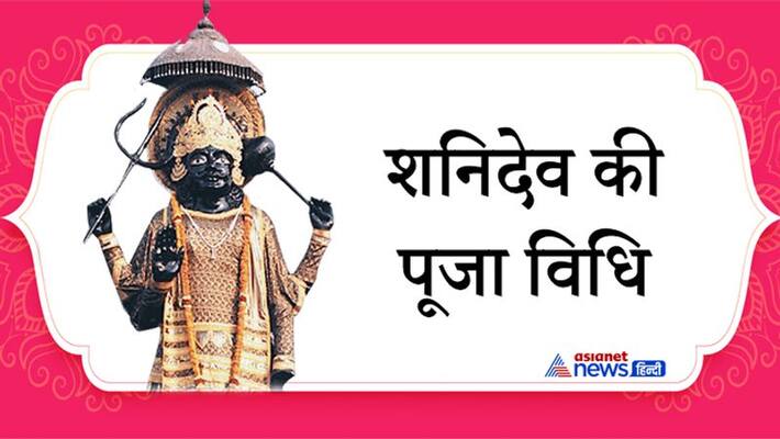 On 12 December, worship Lord Shani with this method in auspicious yoga, all problems will be overcome KPI On 12 December, worship Lord Shani with this method in auspicious yoga, all problems will be overcome KPI