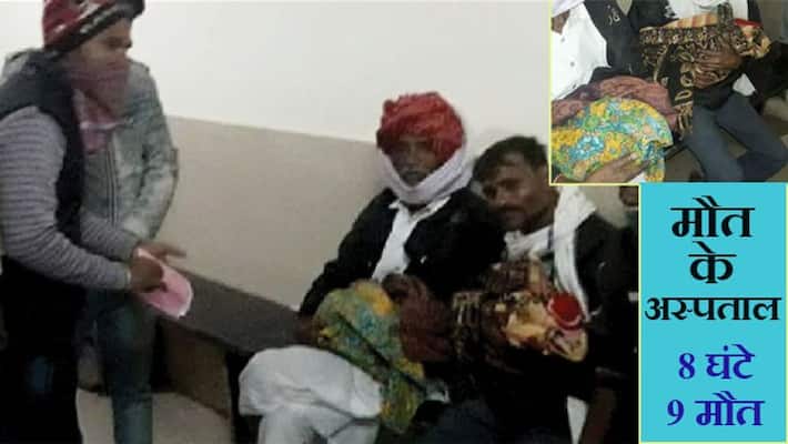 9 newborn deaths in JK Lone Hospital in Kota, Rajasthan kpa 9 newborn deaths in JK Lone Hospital in Kota, Rajasthan kpa
