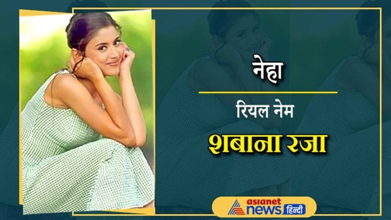 मनोज वाजपेयी की पत्नी नेहा भी मुस्लिम है। उनका असली नाम शबाना रजा है। बता दें कि नेहा कुछ ही फिल्मों में नजर आई और अचानक गायब हो गईं। बॉलीवुड में वे सफलता हासिल नहीं कर पाई।