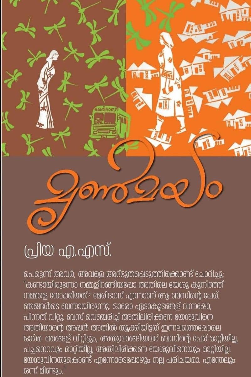 Reading short story Mrinmayam by Priya AS by Reshmi TN