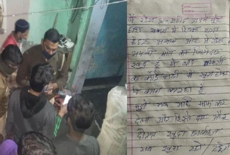 दोनों ही घटनाओं में सुसाइड नोट मिले हैं, जिसमें आसमा ने थोड़ा सा अपना दर्द झलकाने का प्रयास किया, तो रईस ने मौत के बाद अपनों से माफी मांगी है। 