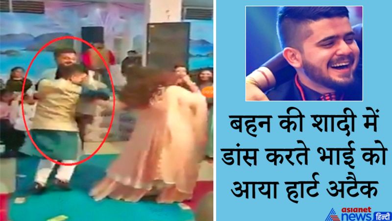 आशीष को लोगों ने संभाला। तुरंत डॉक्टर को बुलाया गया। लेकिन तब तक उसकी मौत हो चुकी थी। इस घटना ने शादी के माहौल में मातम फैला दिया। आगे पढ़ें-बेटी की विदाई के बारे में सोचकर पिता इतना हुआ भावुक कि शादी से एक दिन पहले आ गया हार्ट अटैक