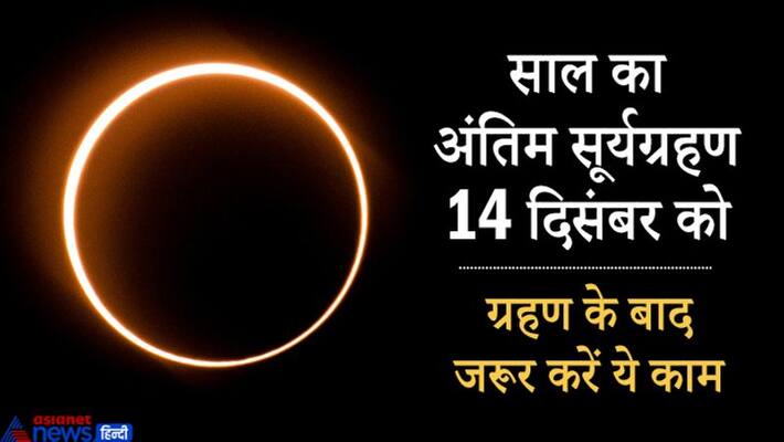 The last solar eclipse of the year will be in Scorpio zodiac on December 14, keep these things in mind KPI The last solar eclipse of the year will be in Scorpio zodiac on December 14, keep these things in mind KPI