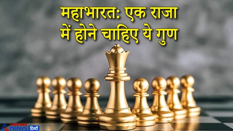 महाभारत से जानिए एक लीडर में कौन-कौन से गुण होना जरूरी है | Know from  Mahabharata, what qualities are necessary in a leader KPI