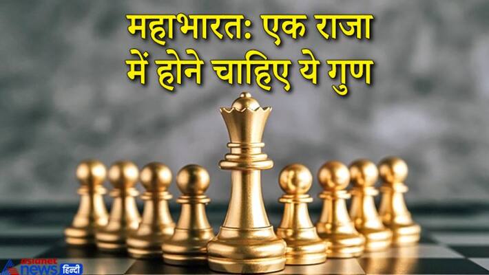 Know from Mahabharata, what qualities are necessary in a leader KPI Know from Mahabharata, what qualities are necessary in a leader KPI