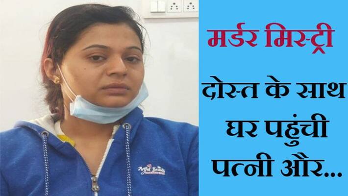 Husband killer wife arrested in Raipur kpa Husband killer wife arrested in Raipur kpa