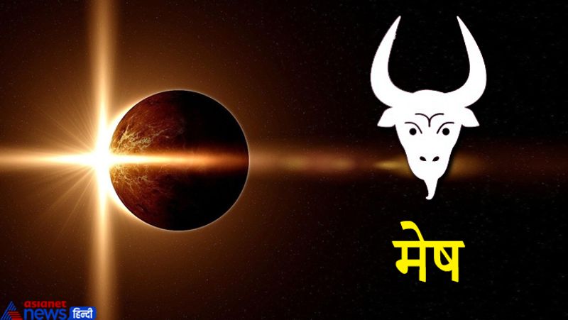 मेष राशि
सफलता पाने के लिए इस राशि के लोगों को अधिक मेहनत करनी होगी। आपको सावधानी से कार्य करना होगा।