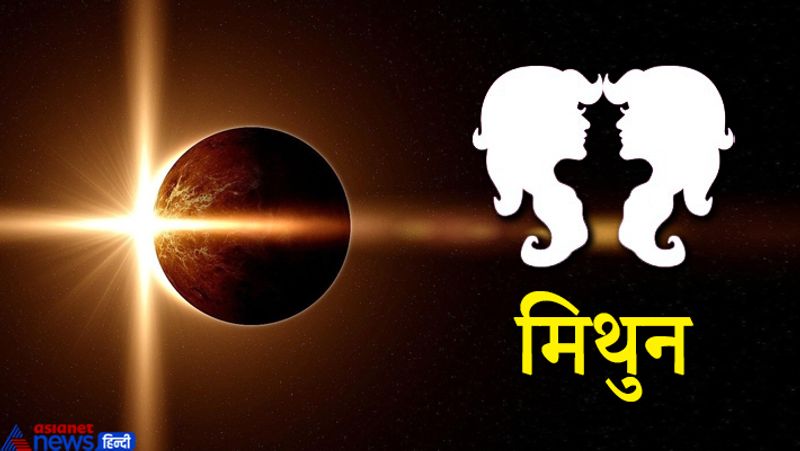 मिथुन राशि
इस राशि के लोगों को बिजनेस में साझेदारी से घाटा हो सकता है। ऐसे में समझदारी से काम लें।