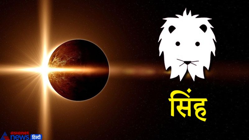 सिंह राशि
वित्तीय स्थिरता के संबंध में कोई भी कठोर निर्णय लेने बचें। सामाजिक जीवन में मानहानि हो सकती है।