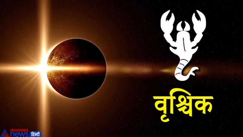 वृश्चिक राशि
आपके खर्चों में इजाफा हो सकता है। नेत्र संबंधी विकार हो सकता है। किसी के साथ बुरा बर्ताव न करें।