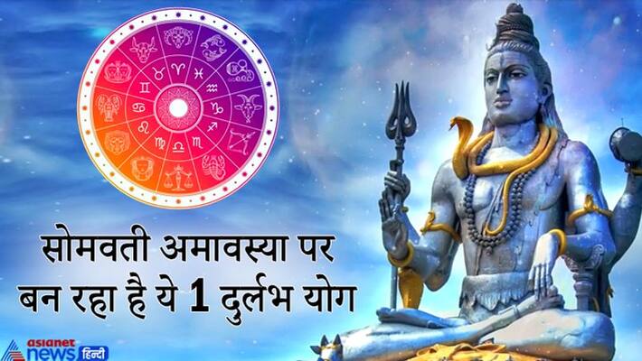 5 planets will remain in the same zodiac on Somavati Amavasya, such rare yoga is formed in many years KPI 5 planets will remain in the same zodiac on Somavati Amavasya, such rare yoga is formed in many years KPI