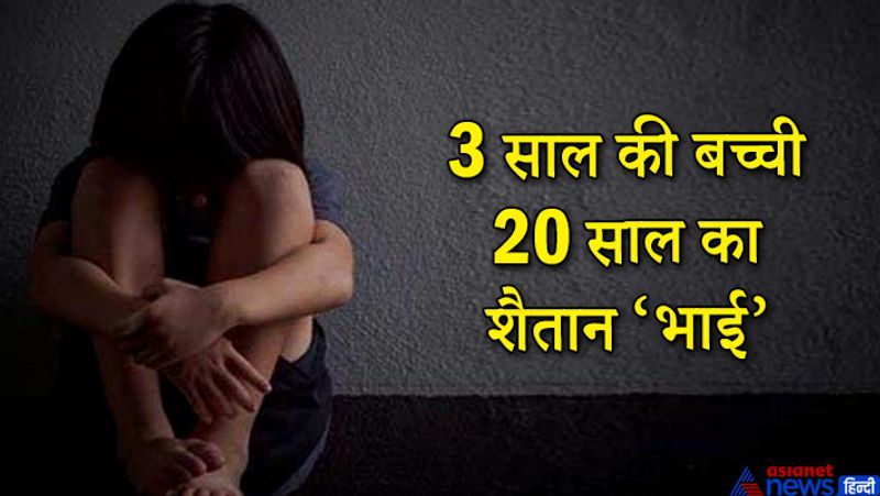 मुंबई. तीन साल की बच्ची से रेप के आरोप में कोर्ट ने 20 वर्षीय युवक को 20 साल की सजा सुनाई है। घटना 2018 की है, तब बच्ची की उम्र तब 3 साल थी। बच्ची आरोपी को भाई कहती थी। घटना के वक्त आरोपी का दोस्त भी मौजूद था। वो निगरानी करता रहा। एक अन्य नाबालिग ने बच्ची से रेप की कोशिश की। बच्ची घायल हालत में बिल्डिंग के कॉमन एरिया में मिली थी। 
